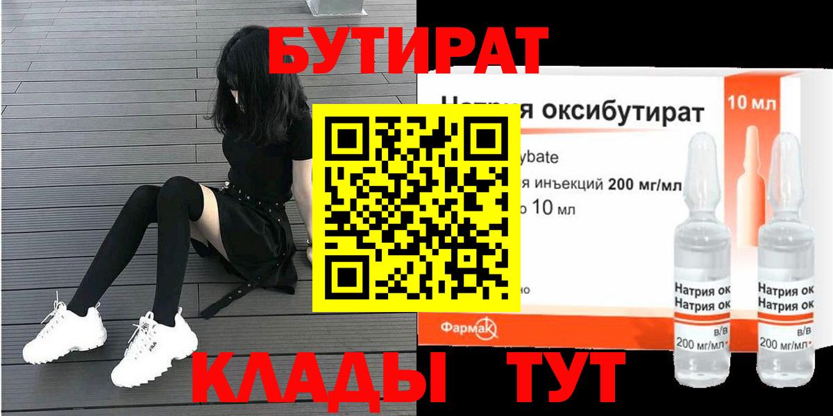 Бутират буратино Великий Устюг