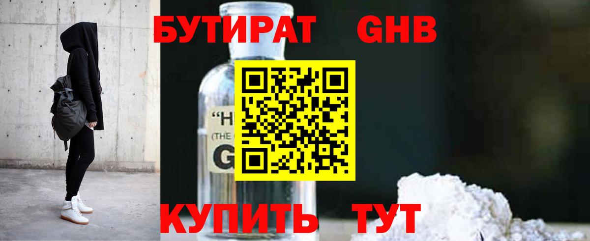Великий Устюг  БУТИРАТ 99%  Вход с VPN 