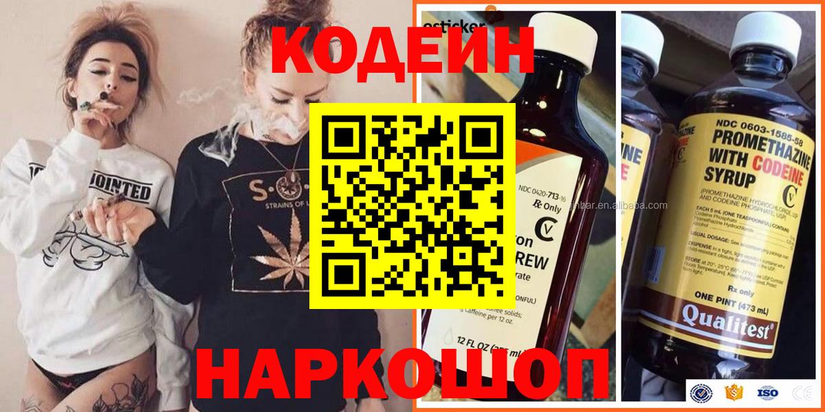 Кодеиновый сироп Lean Purple Drank Великий Устюг