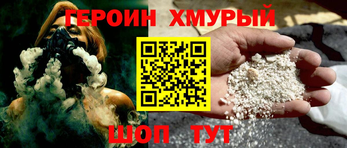 ГЕРОИН  Вход с VPN  Великий Устюг  Героин афганец 