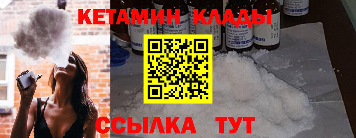 КЕТАМИН ketamine  Вход с VPN  Великий Устюг 
