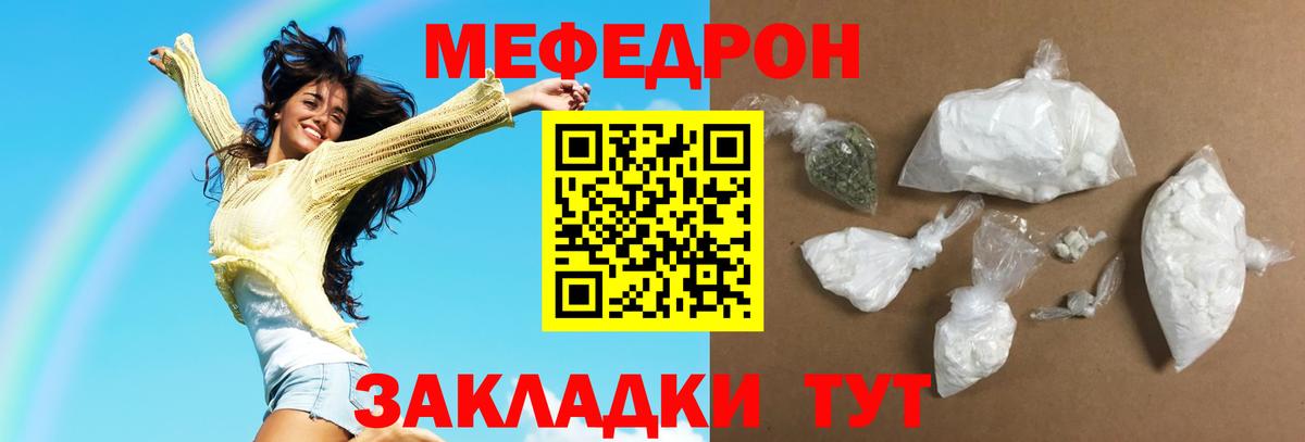 Меф мяу мяу мука Великий Устюг