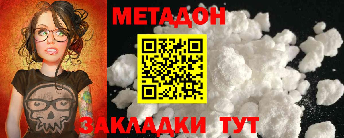 МЕТАДОН methadone  Вход с VPN  Великий Устюг 